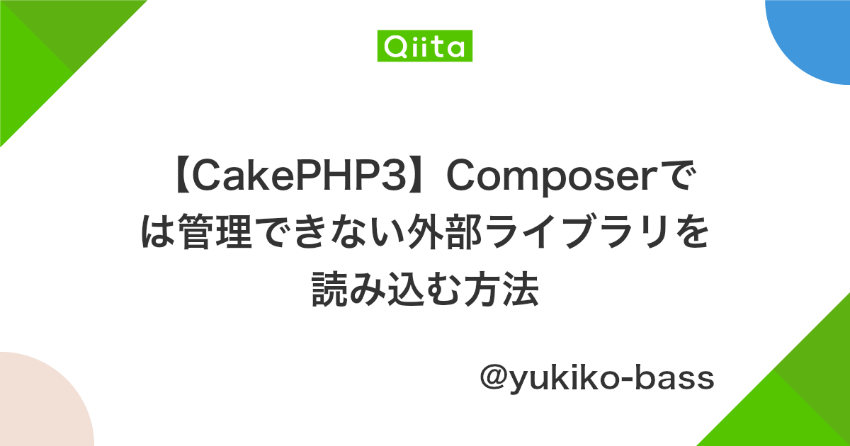 Cakephp3 Composerでは管理できない外部ライブラリを読み込む方法 Qiita