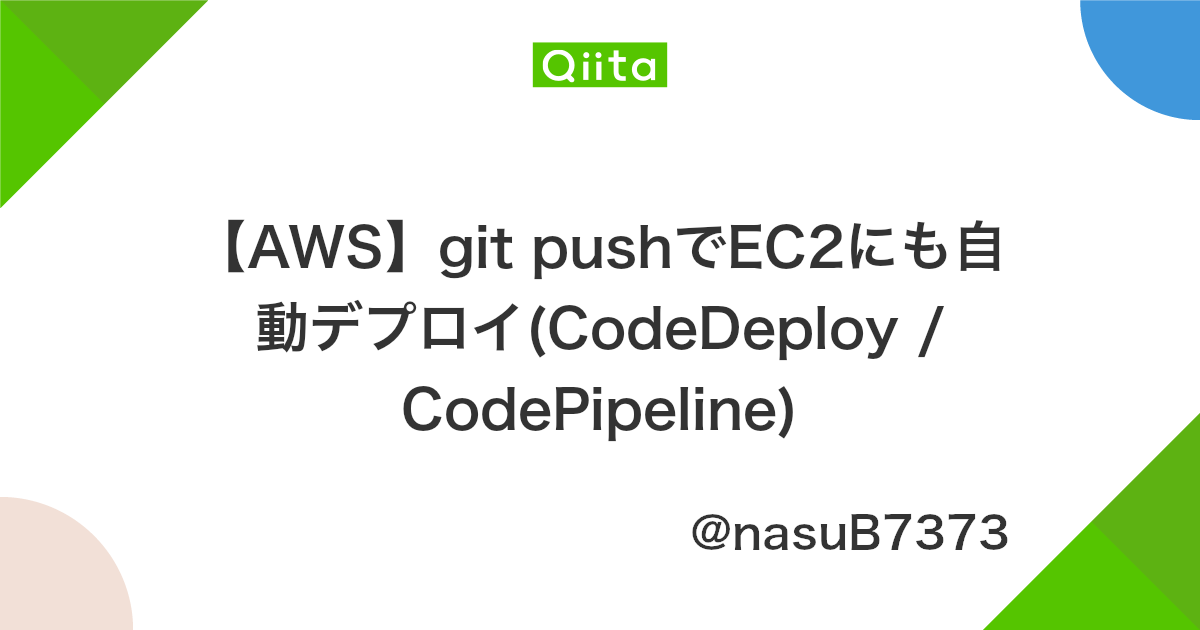 Awsでポートフォリオサイトのデプロイ作業を自動化してみよう Awsでポートフォリオサイトのデプロイを自動化してみよう Techpit