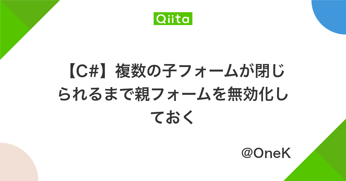 C 複数の子フォームが閉じられるまで親フォームを無効化しておく Qiita
