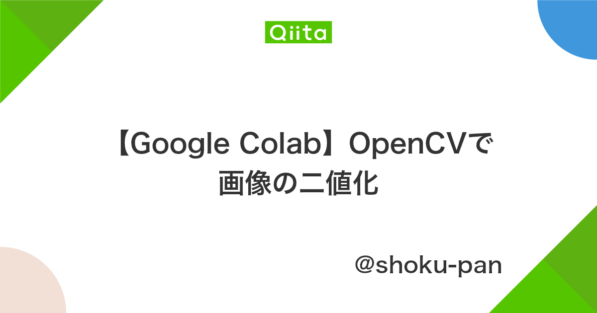 Google Colab Opencvで画像の二値化 Qiita Google Colab Opencvで画像の二値化 Qiita