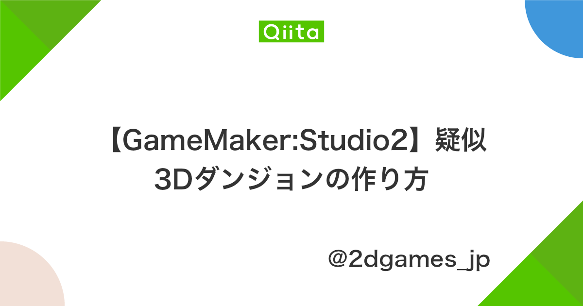 Gamemaker Studio2 疑似3dダンジョンの作り方 Qiita