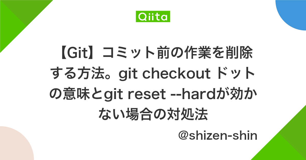 Git コミット前の作業を削除する方法 Git Checkout ドットの意味とgit Reset Hardが効かない場合の対処法 Qiita