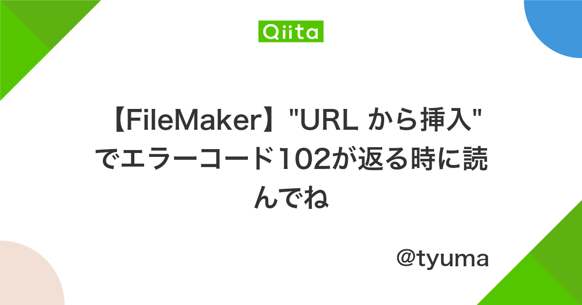 Filemaker Url から挿入 でエラーコード102が返る時に読んでね Qiita