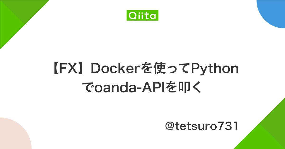 Fx Dockerを使ってpythonでoanda Apiを叩く Qiita