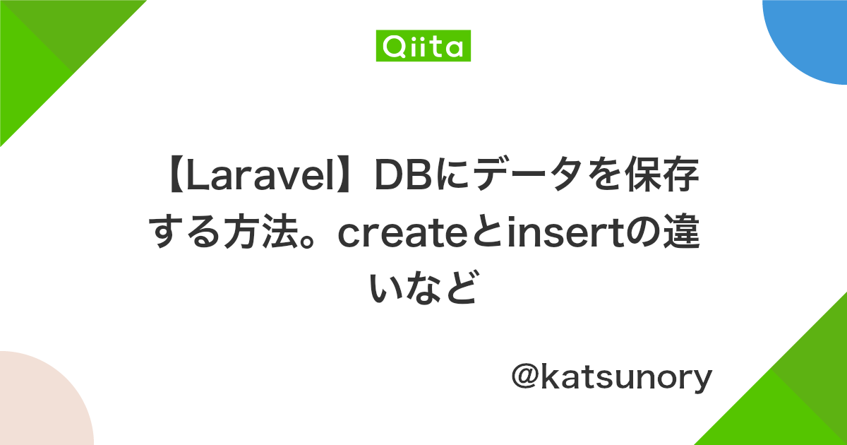 Laravel Phpメモ