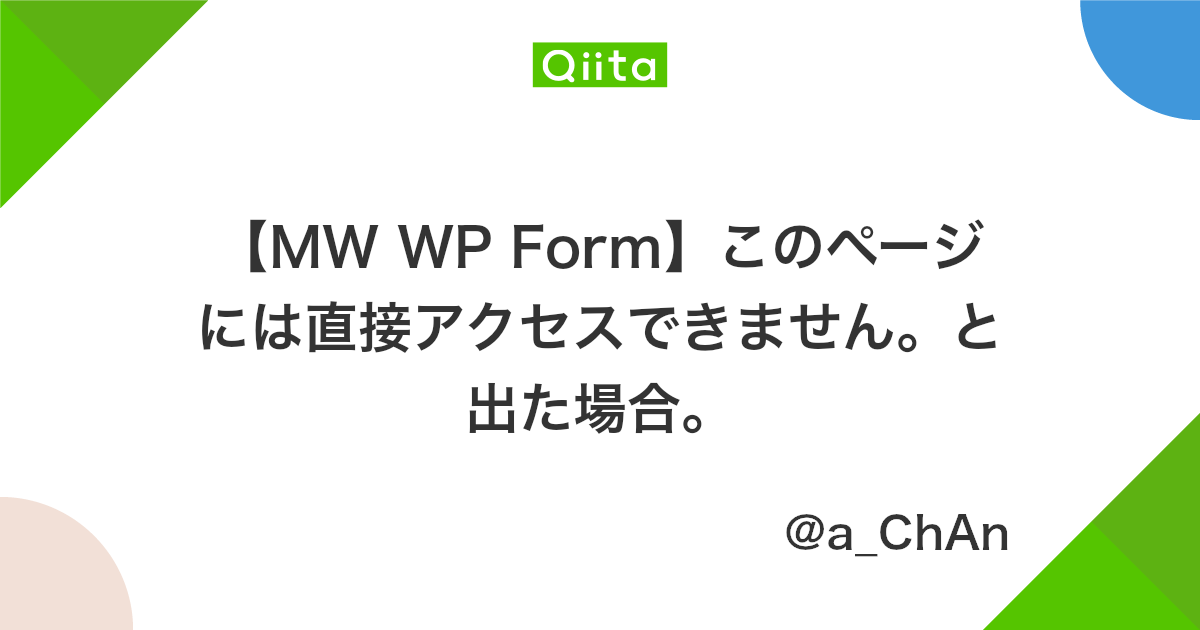 Mw Wp Form このページには直接アクセスできません と出た場合 Qiita