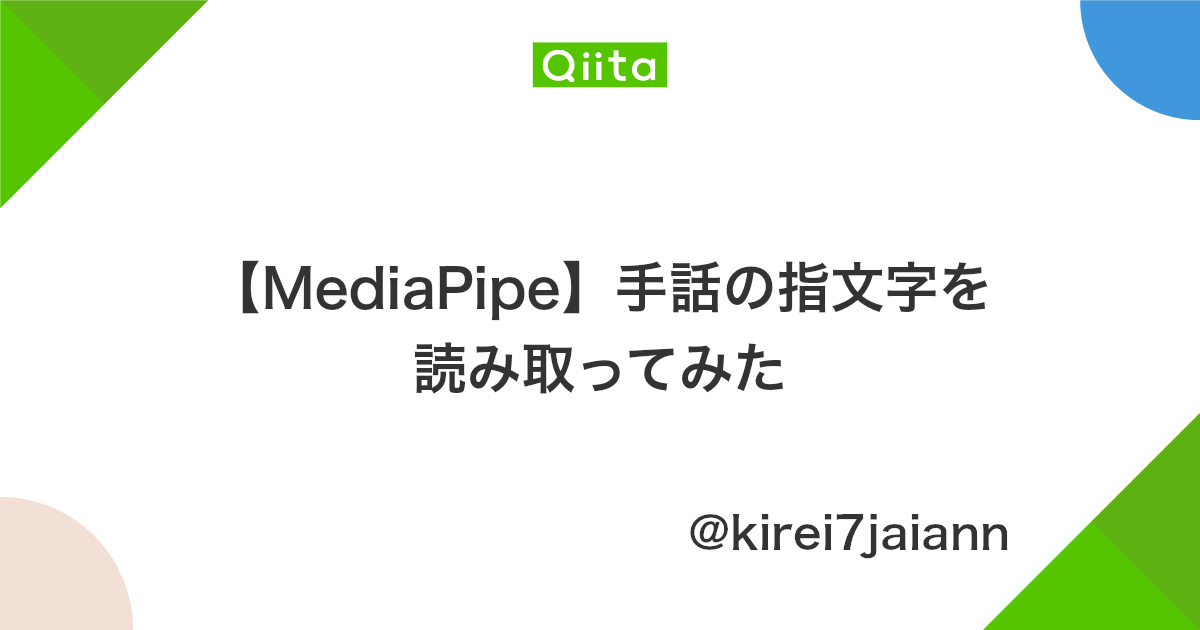 Mediapipe 手話の指文字を読み取ってみた Qiita Mediapipe 手話の指文字を読み取ってみた Qiita