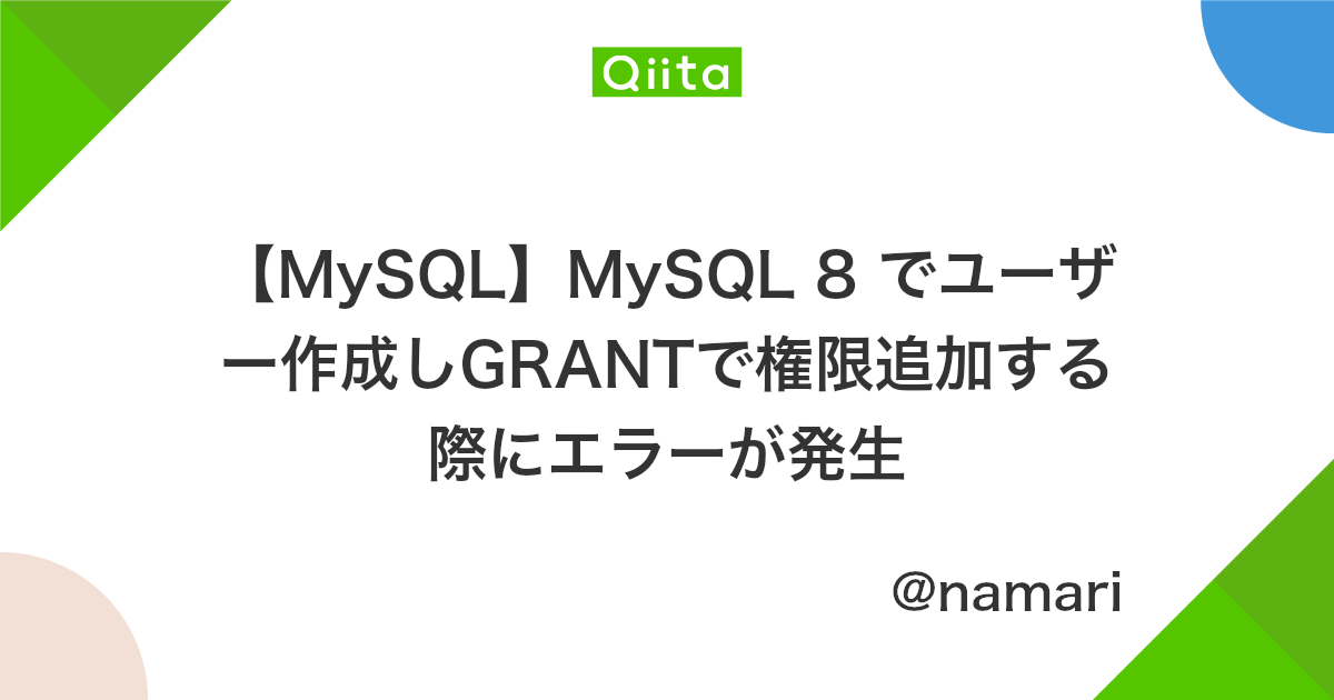 Mysql Mysql 8 でユーザー作成しgrantで権限追加する際にエラーが発生 Qiita