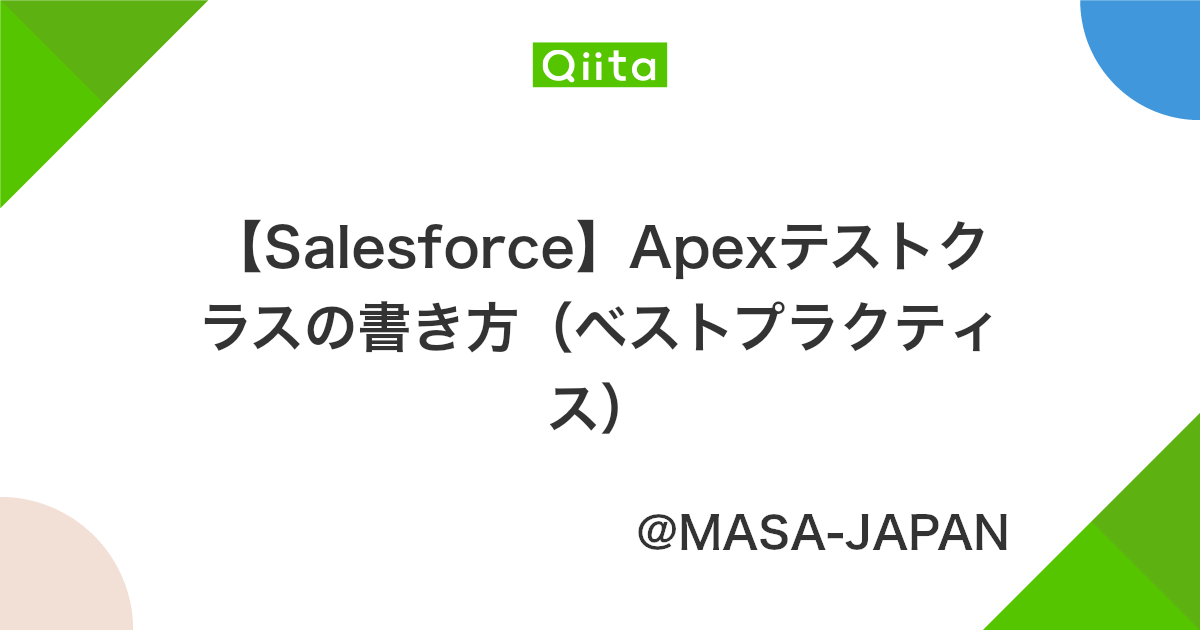 Salesforce Apexテストクラスの書き方 ベストプラクティス Qiita
