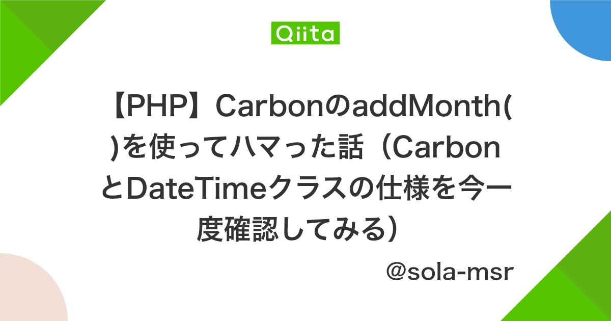 Php Carbonのaddmonth を使ってハマった話 Carbonとdatetimeクラスの仕様を今一度確認してみる Qiita