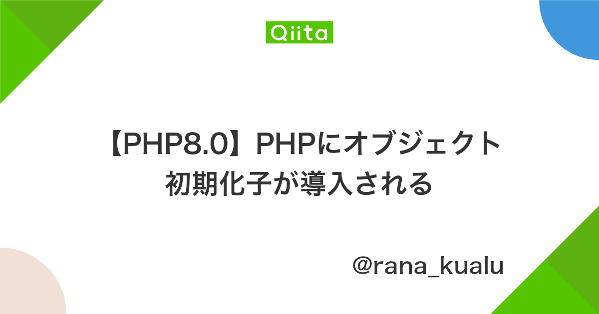 Php8 0 Phpにオブジェクト初期化子が導入される Qiita