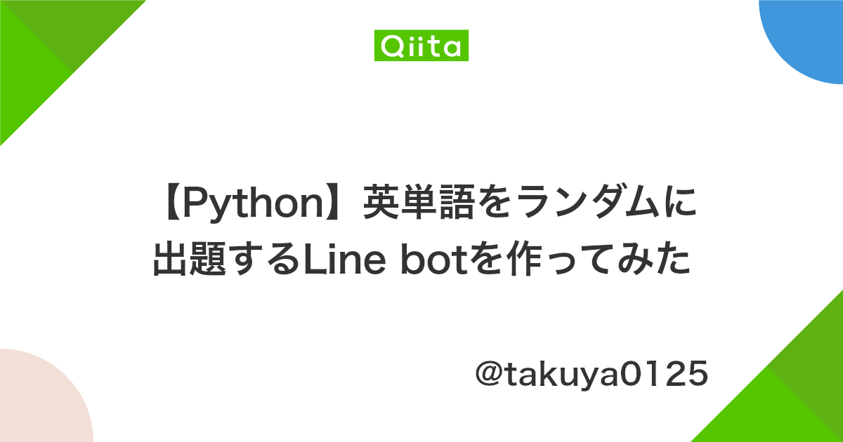 Python 英単語をランダムに出題するline Botを作ってみた Qiita Python 英単語をランダムに出題するline Botを作ってみた Qiita