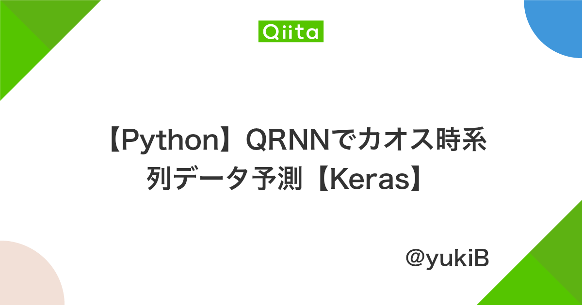 Python Qrnnでカオス時系列データ予測 Keras Qiita