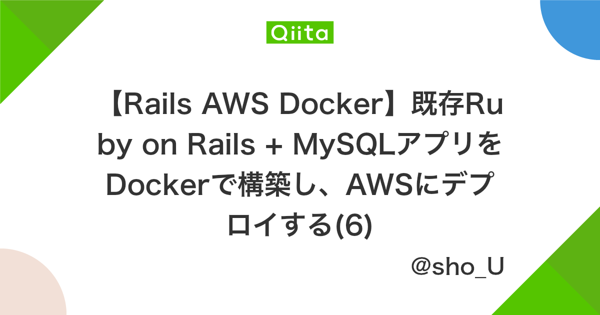 Rails Aws Docker 既存ruby On Rails Mysqlアプリをdockerで構築し Awsにデプロイする 6 Qiita