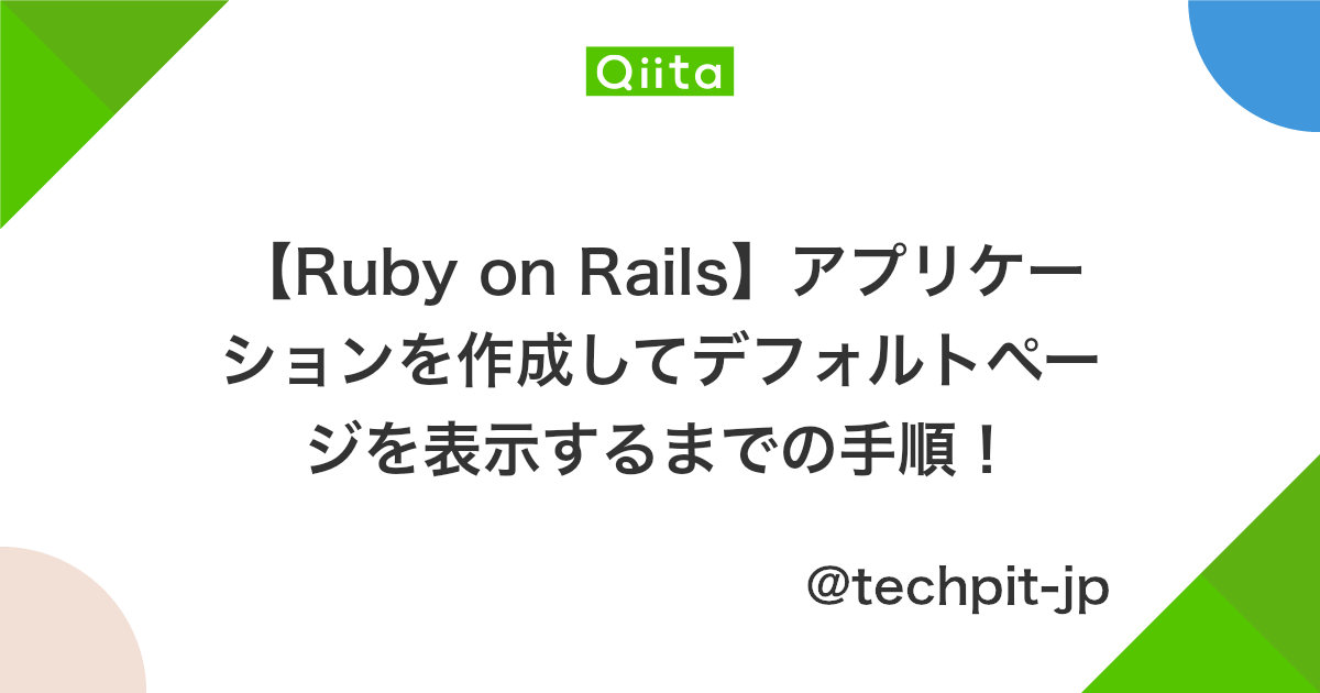 第9章 ユーザーの更新 表示 削除 Railsチュートリアル