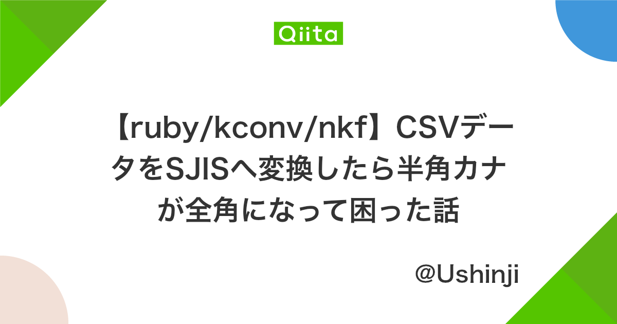 Ruby Kconv Nkf Csvデータをsjisへ変換したら半角カナが全角になって困った話 Qiita