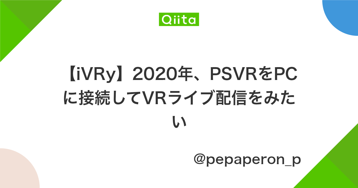 Ivry 年 Psvrをpcに接続してvrライブ配信をみたい Qiita Ivry 年 Psvrをpcに接続してvrライブ配信をみたい Qiita