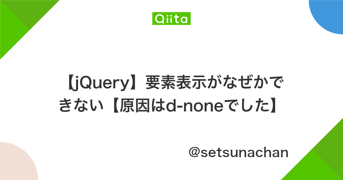Jquery 要素表示がなぜかできない 原因はd Noneでした Qiita