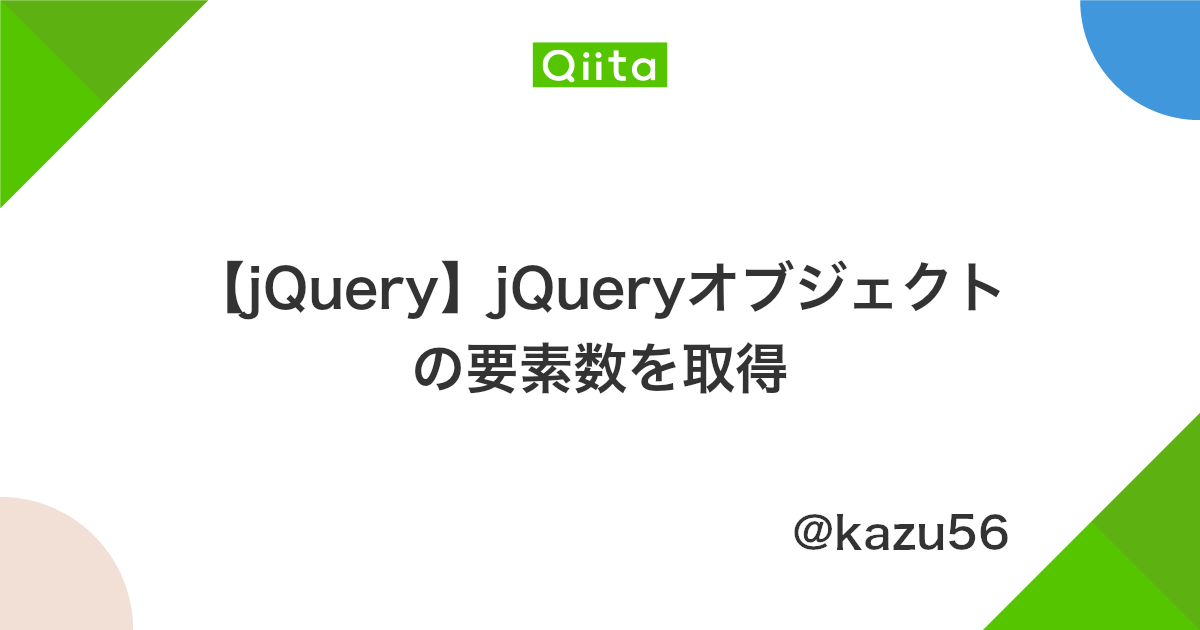 Jquery Jqueryオブジェクトの要素数を取得 Qiita