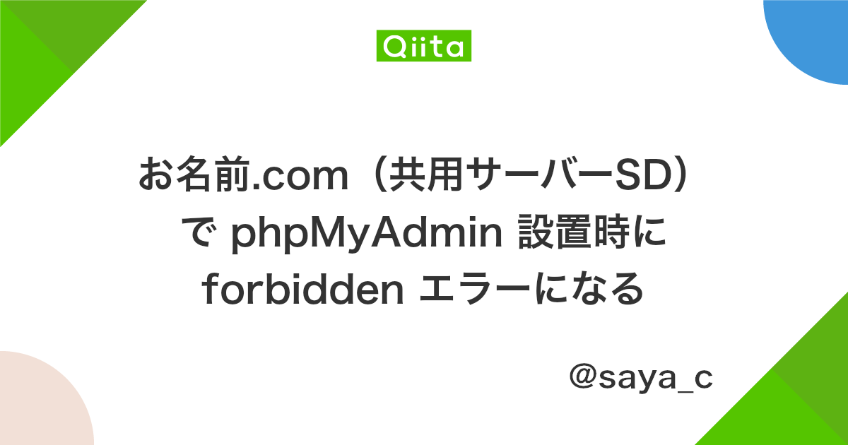 お名前 Com 共用サーバーsd で Phpmyadmin 設置時に Forbidden エラーになる Qiita