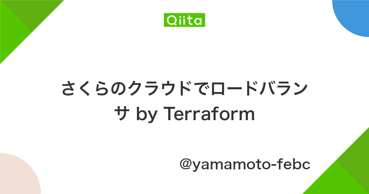 T さくらのクラウドでロードバランサを設定する方法