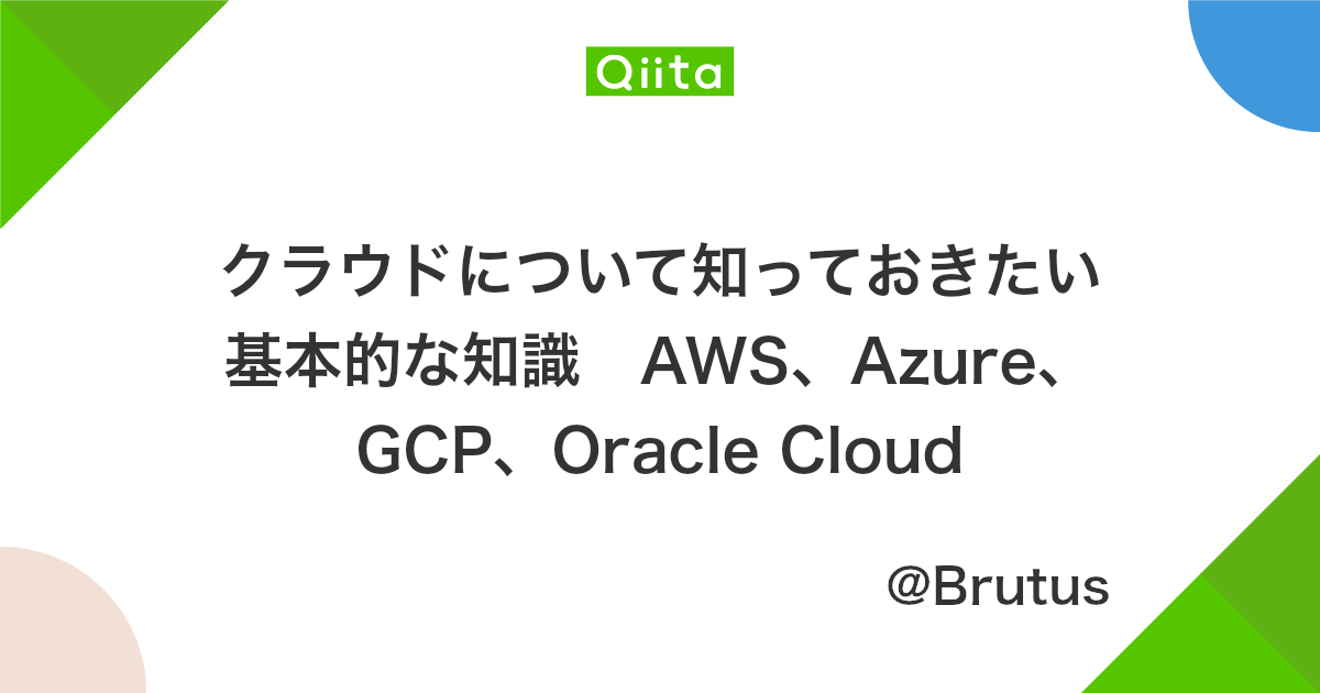 全部俺 Oracle Cloud Infrastructure Advent Calendar 2018 やりますよ Oci主要サービス一覧 Awsとの比較 コーソルdatabaseエンジニアのblog