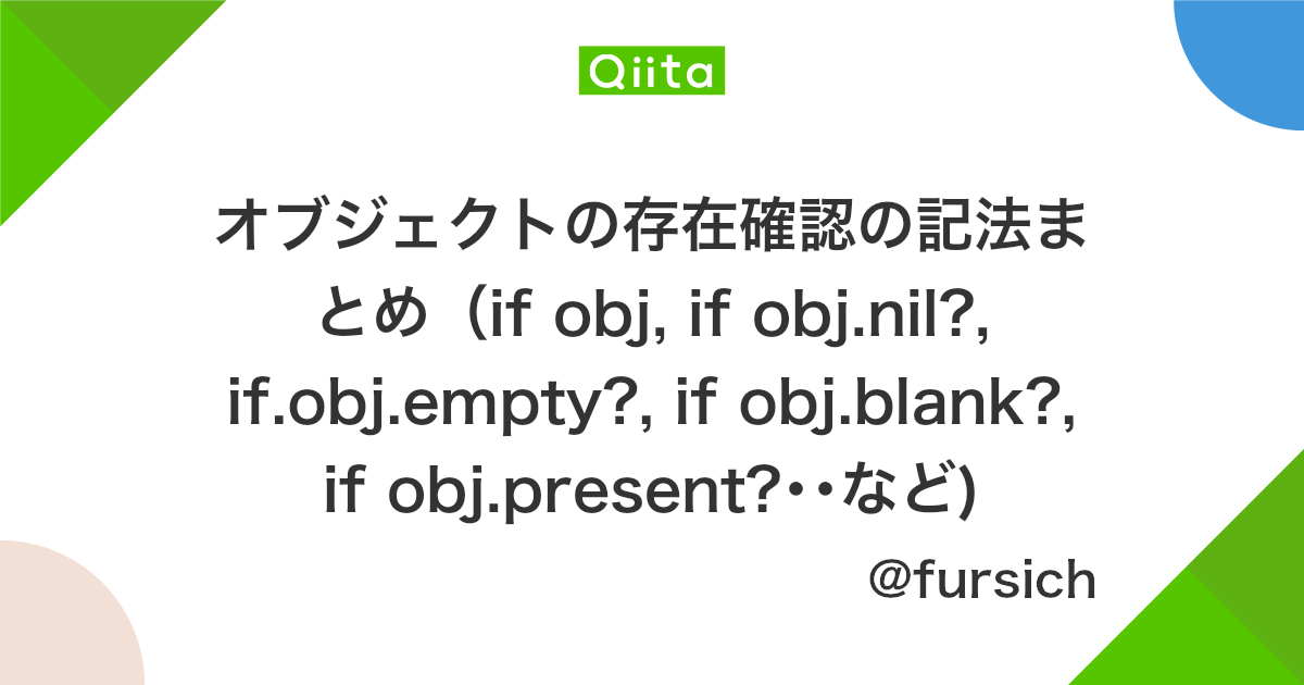 オブジェクトの存在確認の記法まとめ If Obj If Obj Nil If Obj Empty If Obj Blank If Obj Present など Qiita