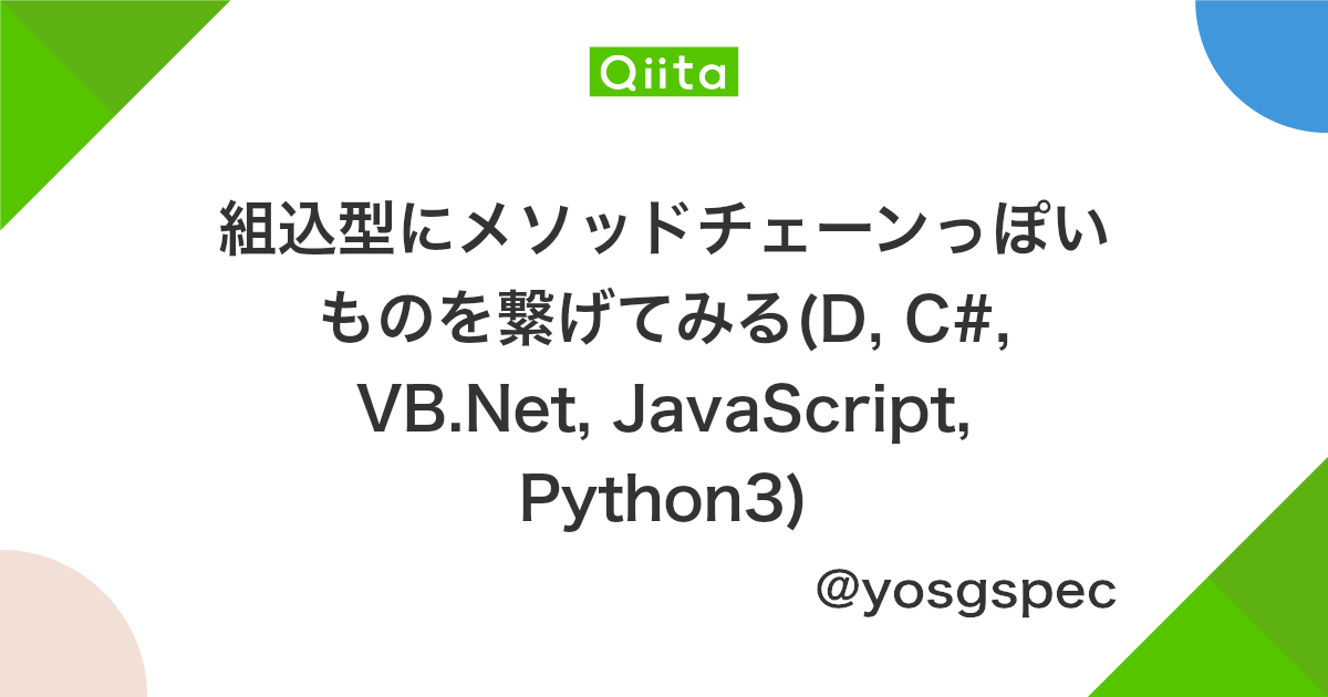 組込型にメソッドチェーンっぽいものを繋げてみる D C Vb Net Javascript Python3 Qiita
