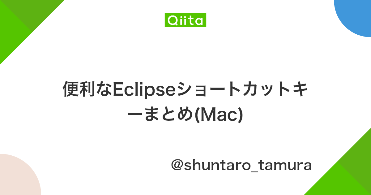 便利なeclipseショートカットキーまとめ Mac Qiita