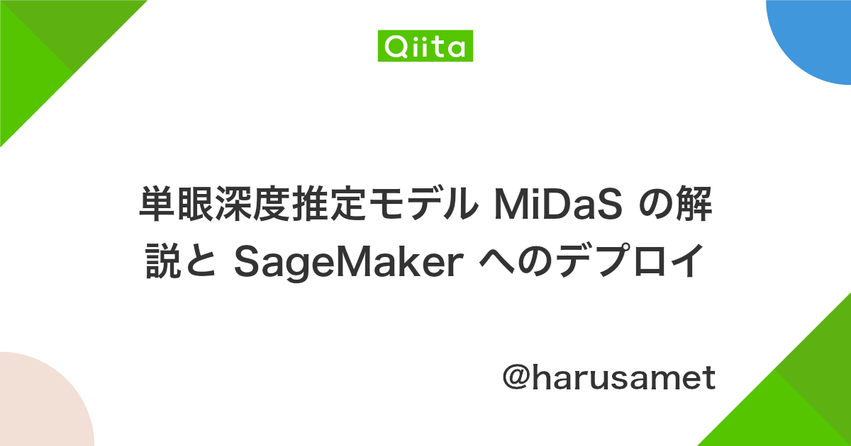 単眼深度推定モデル Midas の解説と Sagemaker へのデプロイ Qiita