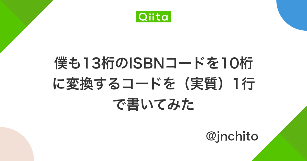 僕も13桁のisbnコードを10桁に変換するコードを 実質 1行で書いてみた Qiita