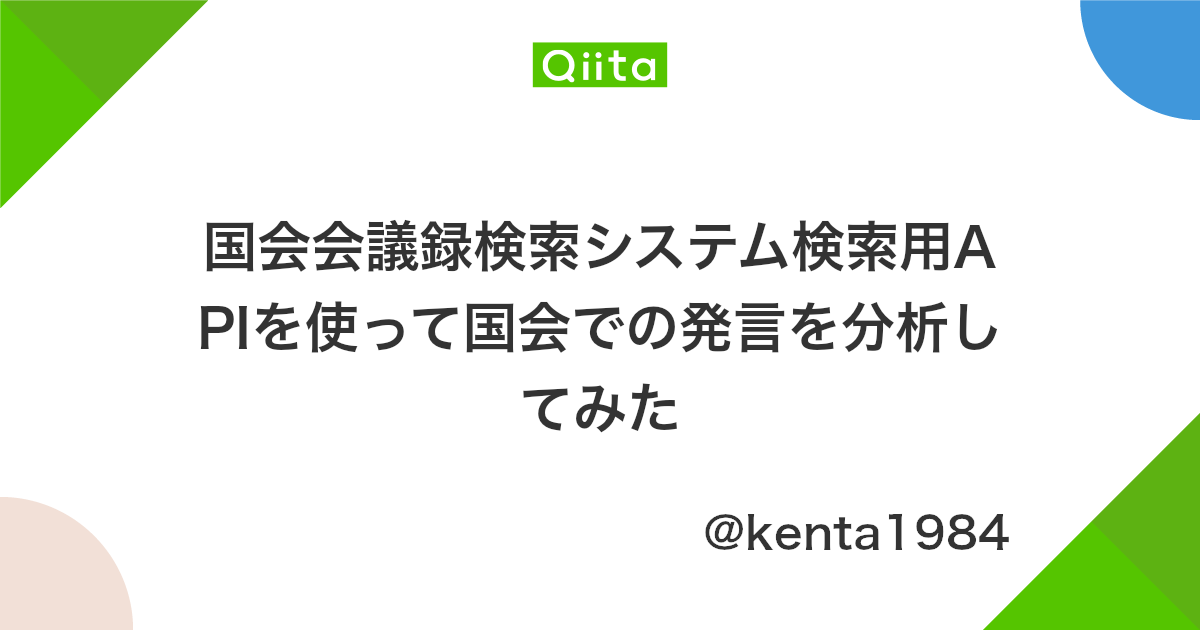 Android 用の 国会会議録検索 Apk をダウンロード