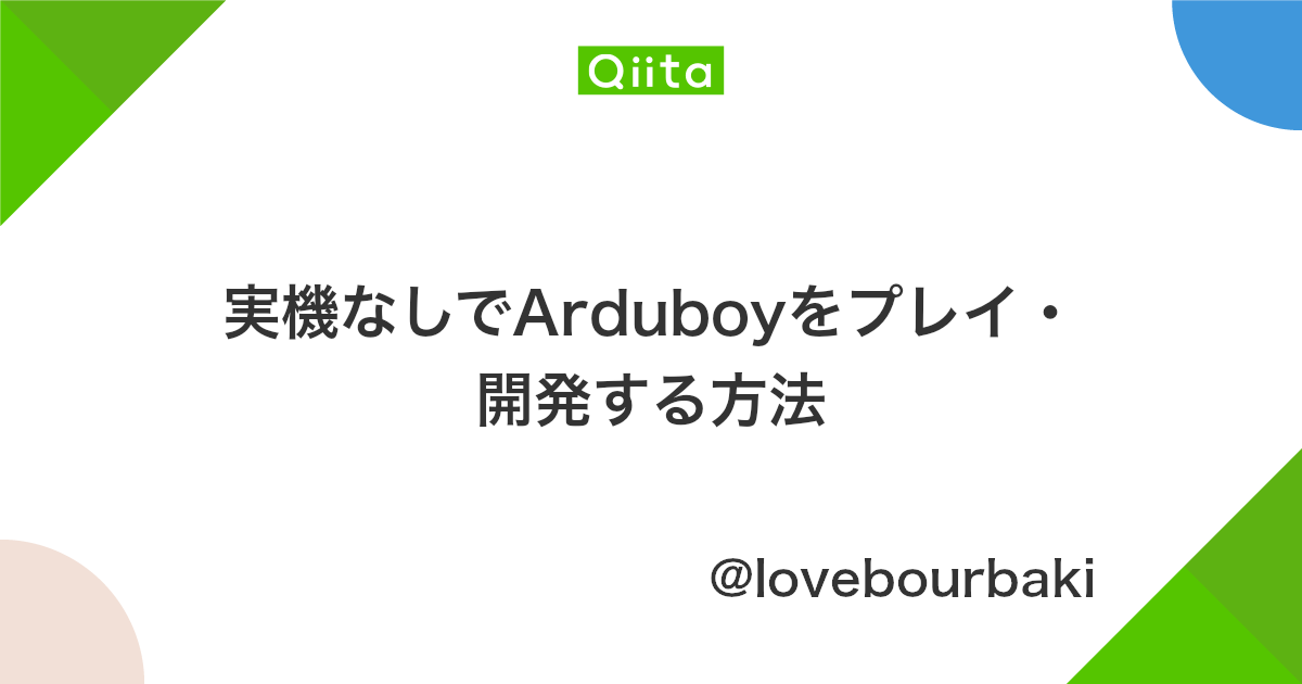 実機なしでarduboyをプレイ 開発する方法 Qiita 実機なしでarduboyをプレイ 開発する方法 Qiita