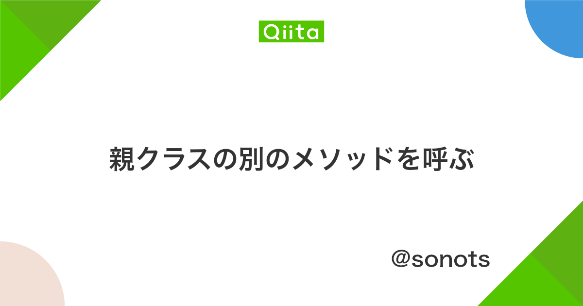 超初心者向け Javaの継承について徹底解説 Codecampus