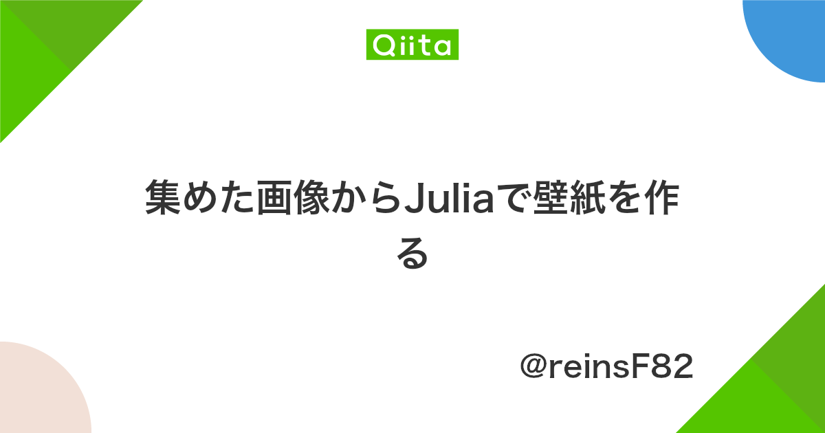 集めた画像からjuliaで壁紙を作る Qiita 集めた画像からjuliaで壁紙を作る Qiita