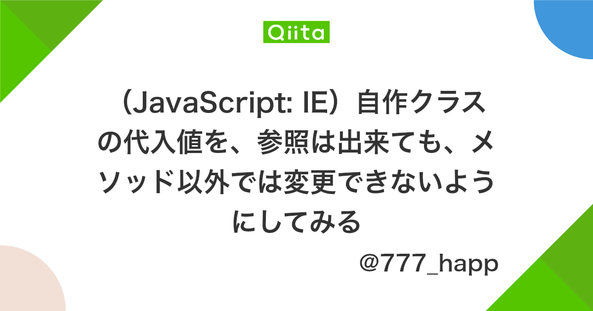 Javascript Ie 自作クラスの代入値を 参照は出来ても メソッド以外では変更できないようにしてみる Qiita