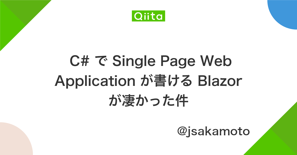 C で Single Page Web Application が書ける Blazor が凄かった件 Qiita C で Single Page Web Application が書ける Blazor が凄かった件 Qiita