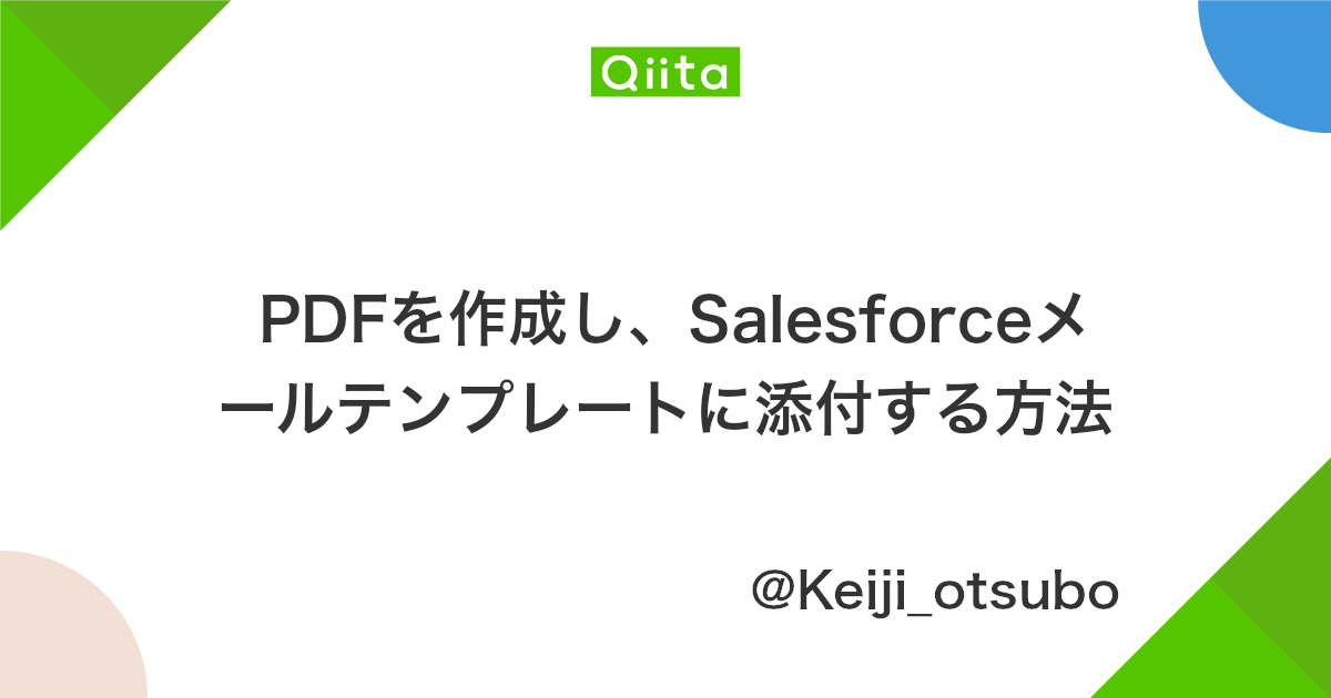 Pdfを作成し Salesforceメールテンプレートに添付する方法 Qiita