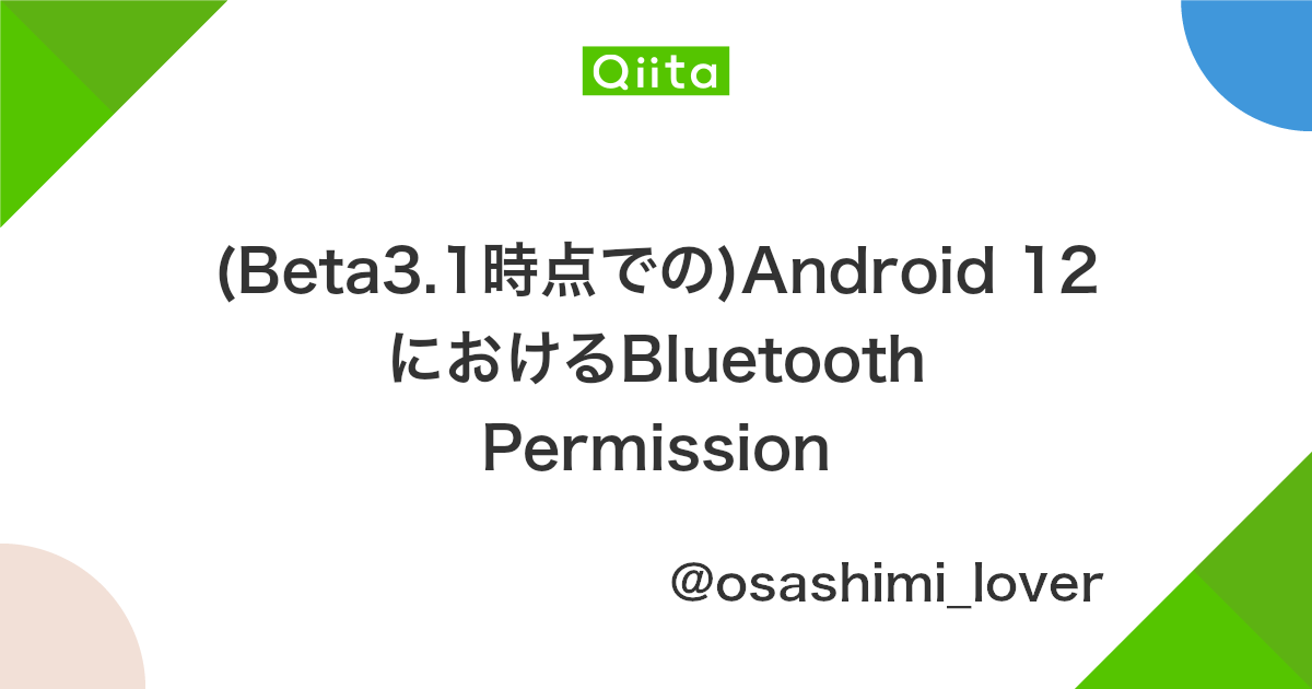 Beta3 1時点での Android 12におけるbluetooth Permission Qiita
