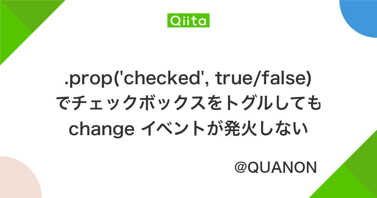 Prop Checked True False でチェックボックスをトグルしても Change イベントが発火しない Qiita