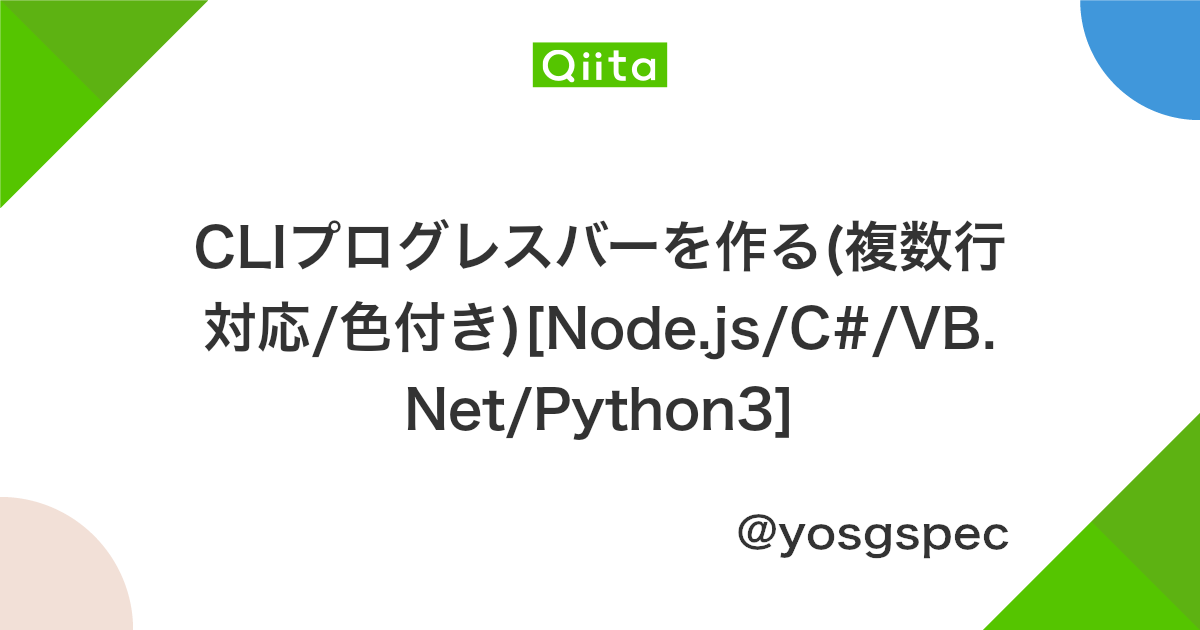 Cliプログレスバーを作る 複数行対応 色付き Node Js C Vb Net Python3 Qiita