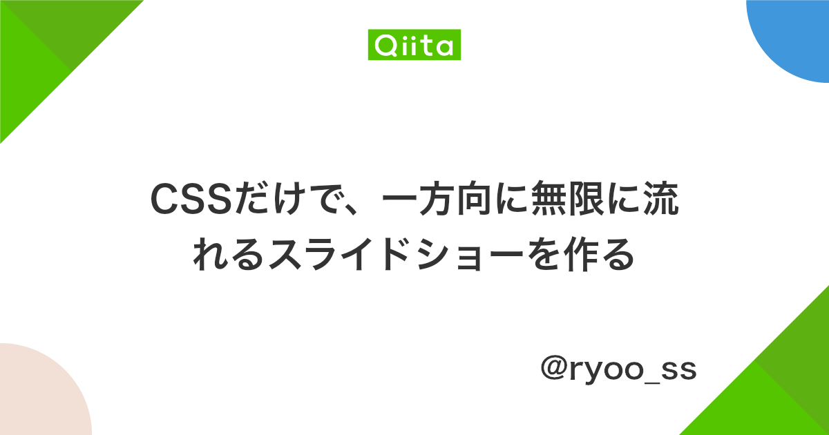 Cssだけで可能 Jsを使わなく実装できるスライドショー Web技術 逆引き辞典