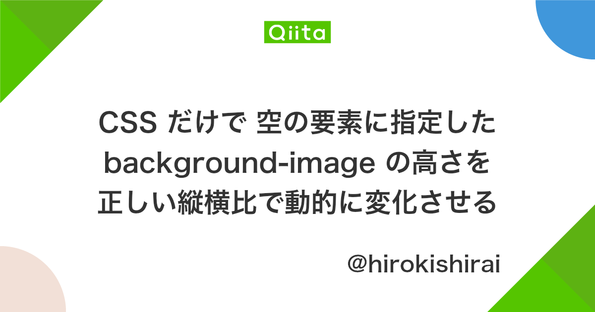 Css だけで 空の要素に指定した Background Image の高さを正しい縦横比で動的に変化させる Qiita