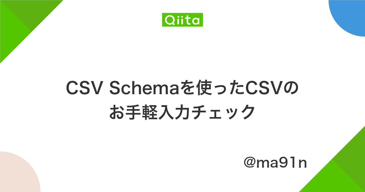 Csv Schemaを使ったcsvのお手軽入力チェック Qiita