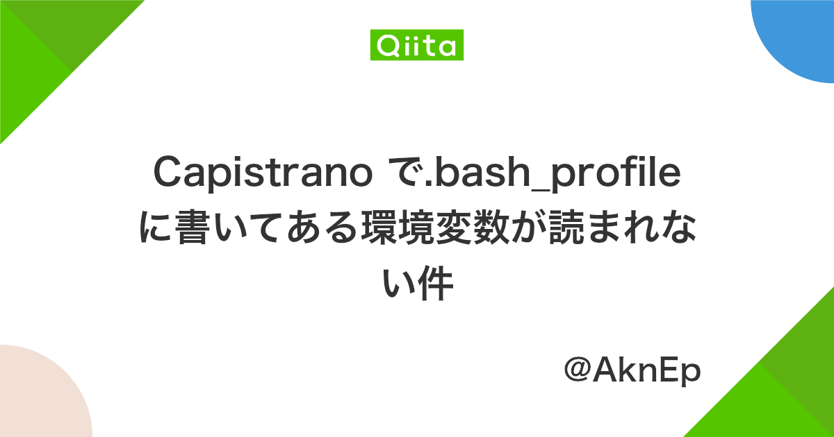 Capistrano で Bash Profileに書いてある環境変数が読まれない件 Qiita Capistrano で Bash Profileに書いてある環境変数が読まれない件 Qiita