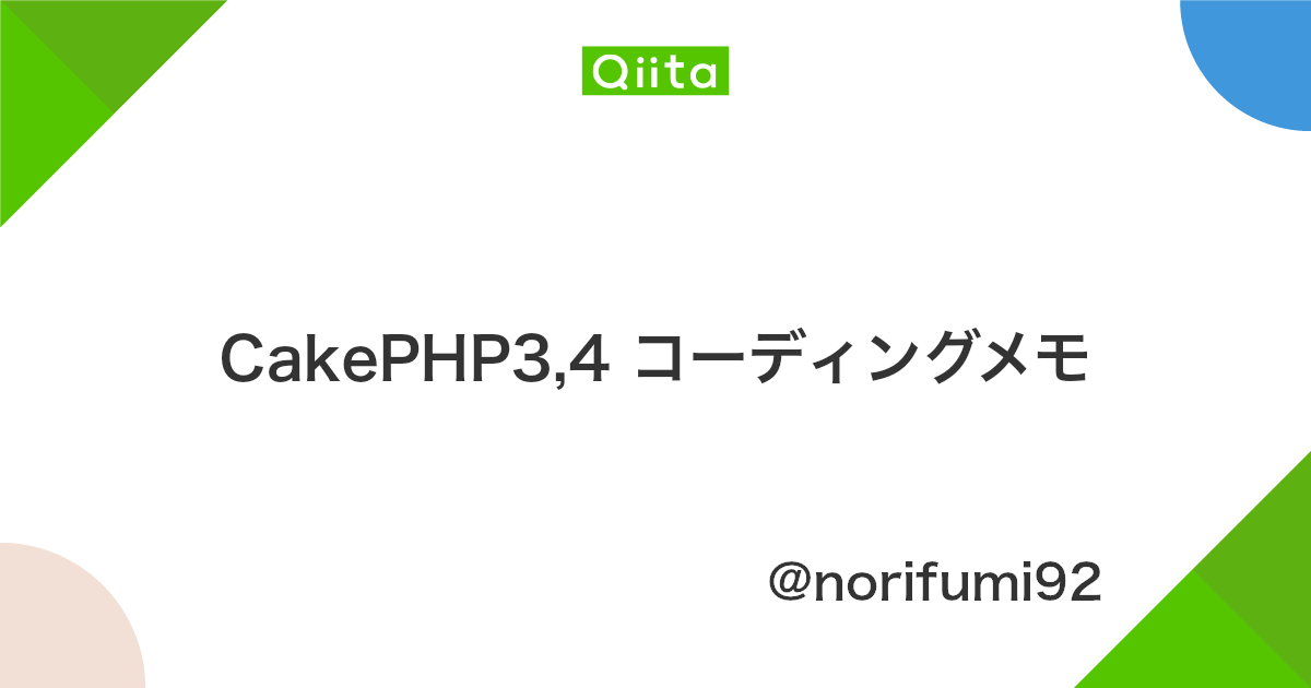 Cakephp3のチュートリアル