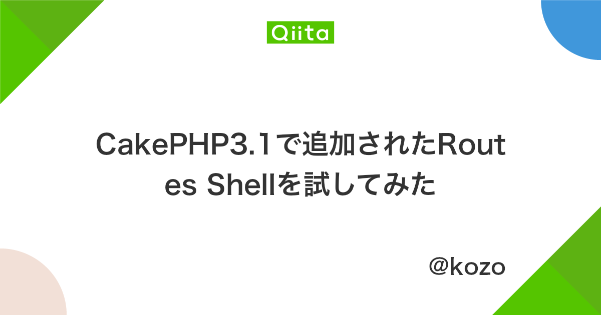 Cakephp3 1で追加されたroutes Shellを試してみた Qiita
