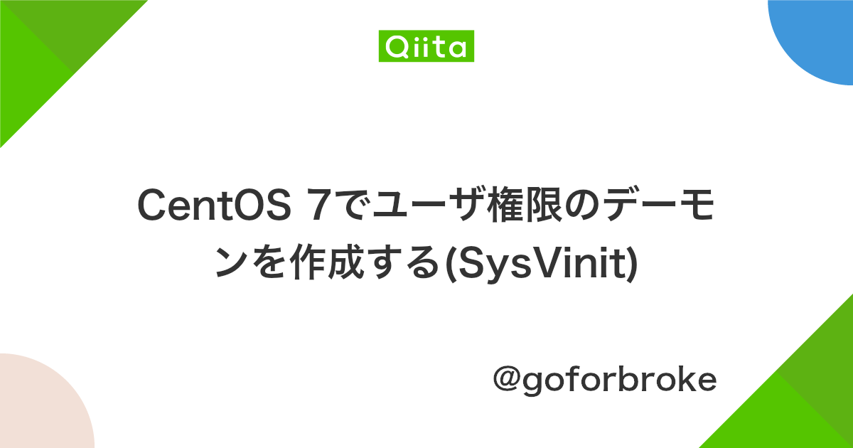 Centos 7でユーザ権限のデーモンを作成する Sysvinit Qiita