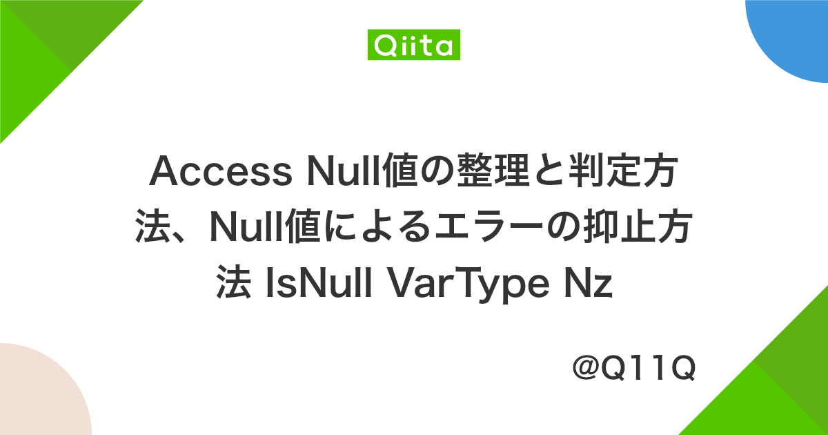 Access Null値の整理と判定方法 Null値によるエラーの抑止方法 Isnull Vartype Nz Qiita