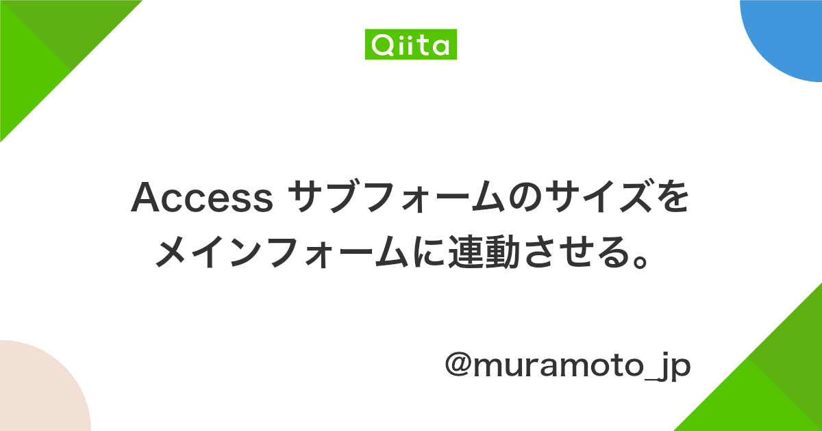 Access サブフォームのサイズをメインフォームに連動させる Qiita Access サブフォームのサイズをメインフォームに連動させる Qiita